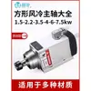 Husillo Eléctrico Cuadrado Refrigerado por Aire de Alta Velocidad Zhenyu/FQD 1.5/2.2/3.5/4.5/6KW para Máquinas de Corte y Grabado