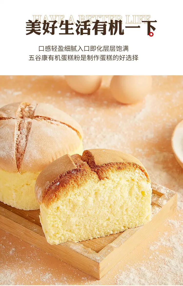 有机蛋糕粉详情修改最后_08.jpg