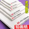 Papel de boceto 8K, papel para dibujo a lápiz, papel de dibujo A4 para estudiantes de arte, papel de boceto, papel para pasteles al óleo y gouache para niños de preescolar