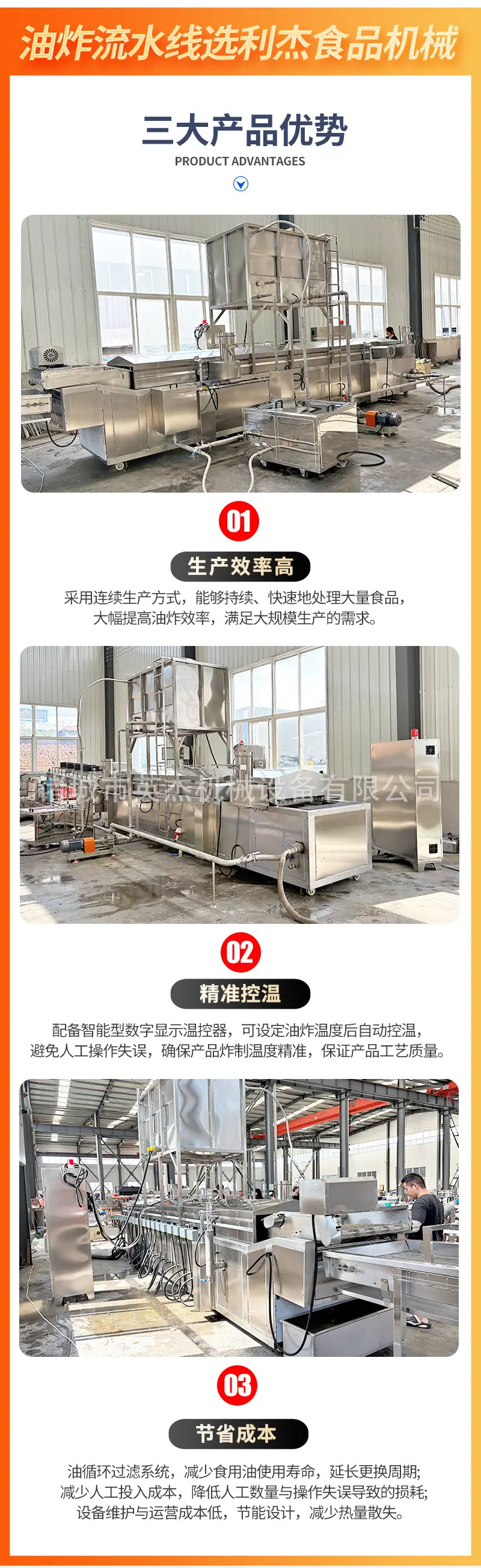 肉类油炸详情页