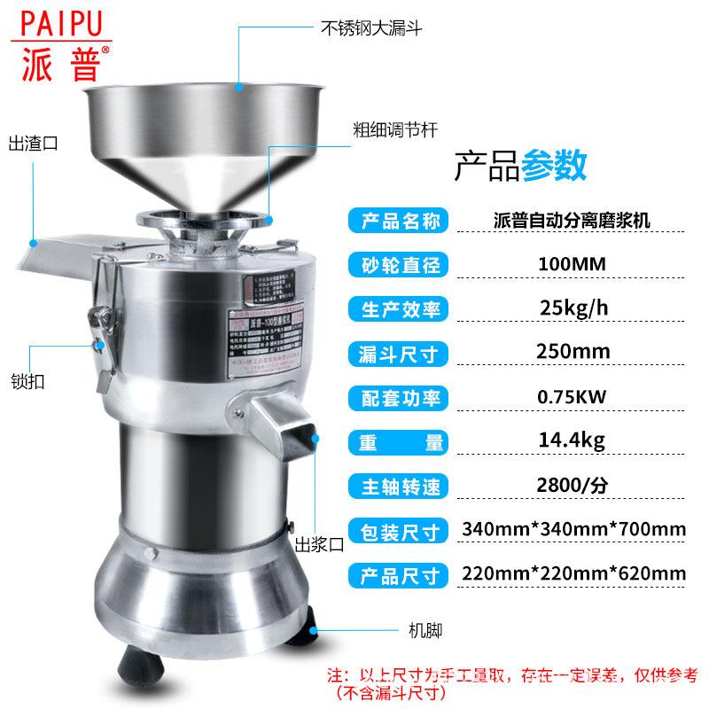 100型磨浆机矮脚.jpg