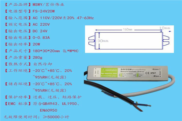 24V20W参数