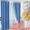 Cortina de Tela para Parasol de Color Sólido Simple Aislamiento Térmico Protección Solar Tela de Ingeniería UV Producto Terminado Sala de Estar Dormitorio