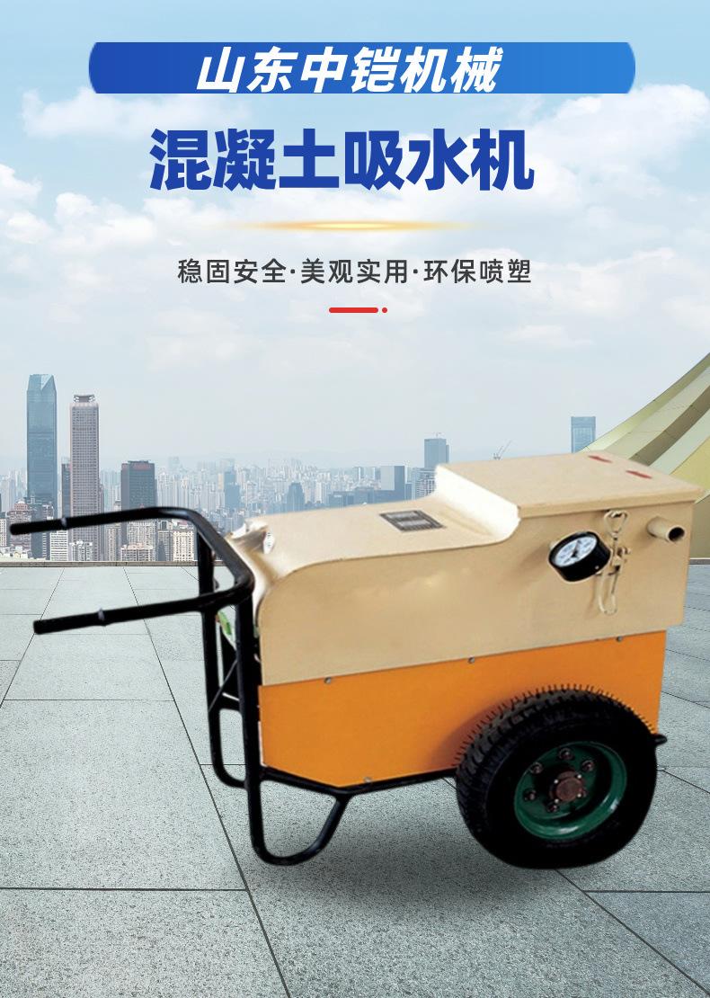 混凝土吸水机详情页 (1).jpg