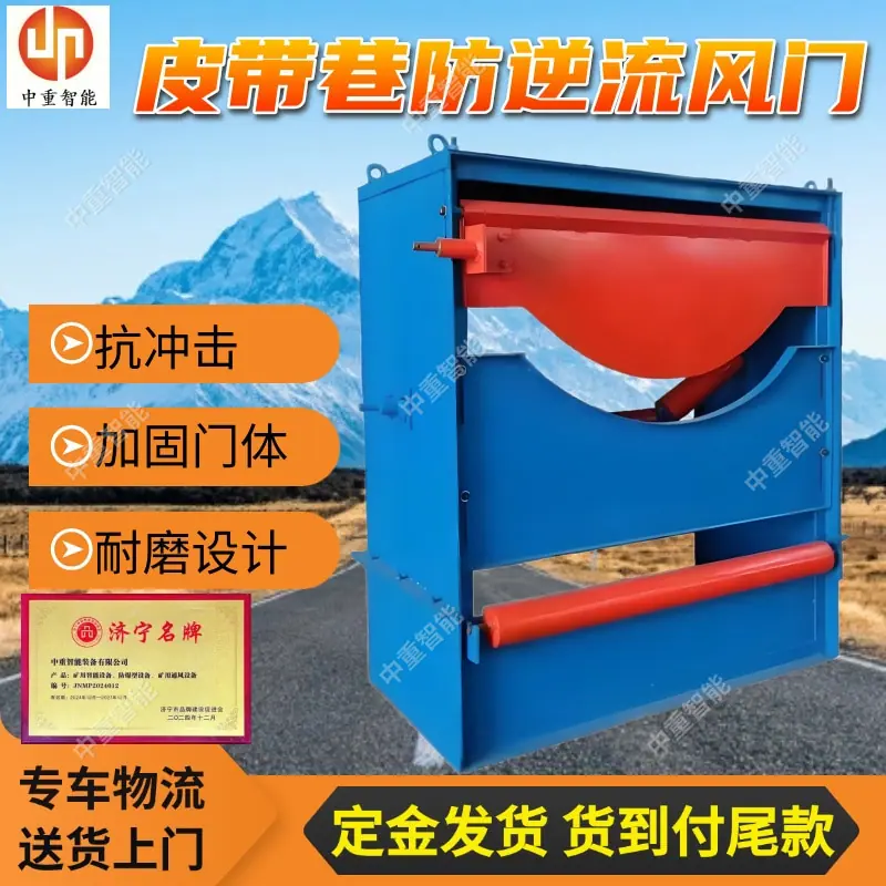 皮带巷防逆流风门(1).jpg