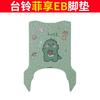 Tailing Fei Xiang EB carro elétrico anel de seda tapete de pé resistente a manchas à prova d'água protetor solar carro a bateria borracha couro pedal couro