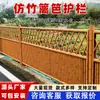 Corrimão de cerca de bambu de imitação de aço inoxidável, cerca de bambu para horta rural, portão de cerca de bambu, paisagismo externo, corrimão de seção de bambu de liga de alumínio