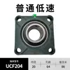 Rolamento de Esfera com Anel Externo e Mancal UCF203 F204 F205 F206 F207 F208 F209 F210