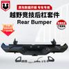 Adecuado para parachoques trasero anticolisión todoterreno hilux vigo/ranger/Dmax