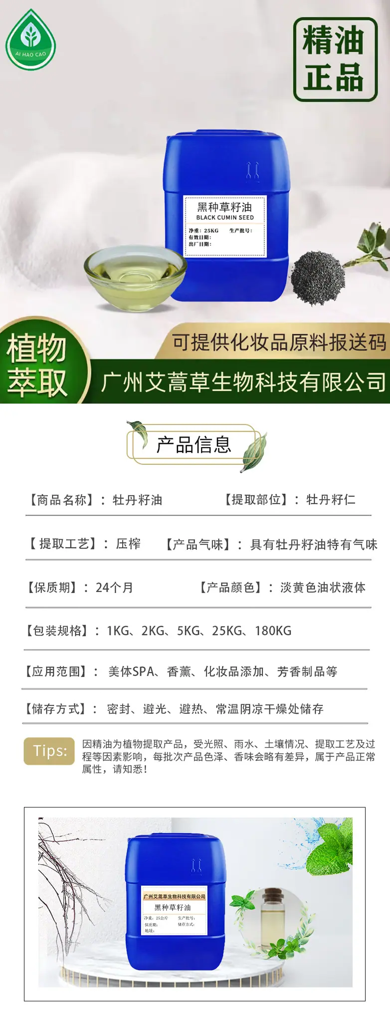 黑种草籽油3