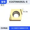 La plaquita de mandrinar en forma de diamante CCGT060202R-S se utiliza para ranurado con la plaquita de torneado de precisión 09T304EL-U para tornos automáticos