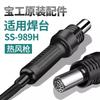 Ferro de Solda Elétrico Baogong 979H Cabo com Núcleo de Cabelo SS-989/206/207/SS-936 Pistola de Solda Ferro de Solda de Ar Quente Cabo
