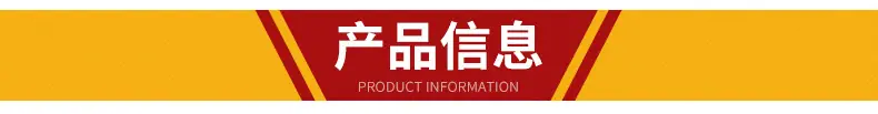 产品信息
