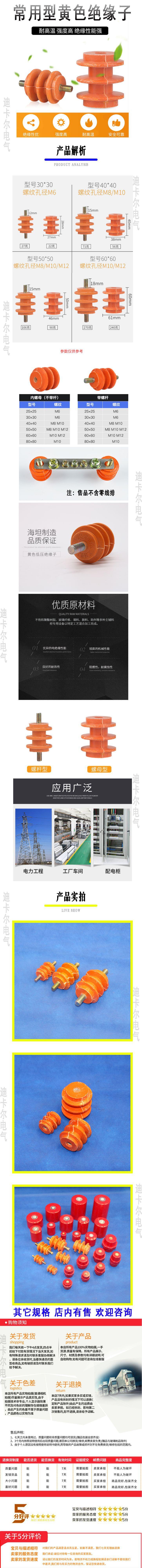 阿里巴巴 黄色绝缘子详情页.jpg