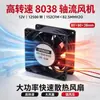 Ventilador de Refrigeración de Alta Velocidad 80x80x38 VDC 12V 12500 RPM Equipo Inversor Eje de Refrigeración por Escape