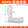 Accesorios para Perfiles de Aluminio al por Mayor 2020 3030 4040 Tipo L Tipo T Conexión Recta Placa de Hierro Placa de Conexión de Refuerzo de Ángulo Recto