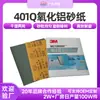 Papel de lija de alúmina 401Q para carpintería, muebles, automóviles, pulido de herrajes, máquina pulidora, lijadora de agua, hoja de papel de lija
