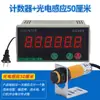 Contador Automático de Inducción Infrarroja Máquina de Conteo Industrial Pantalla Digital Electrónica Contador de Metros en Cinta Transportadora