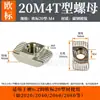 Tuerca Tipo T Estándar Europeo 20-30-40-45 Tuerca para Barco Tuerca Tipo T M3-M4-M5-M8 Tuerca de Acero Inoxidable