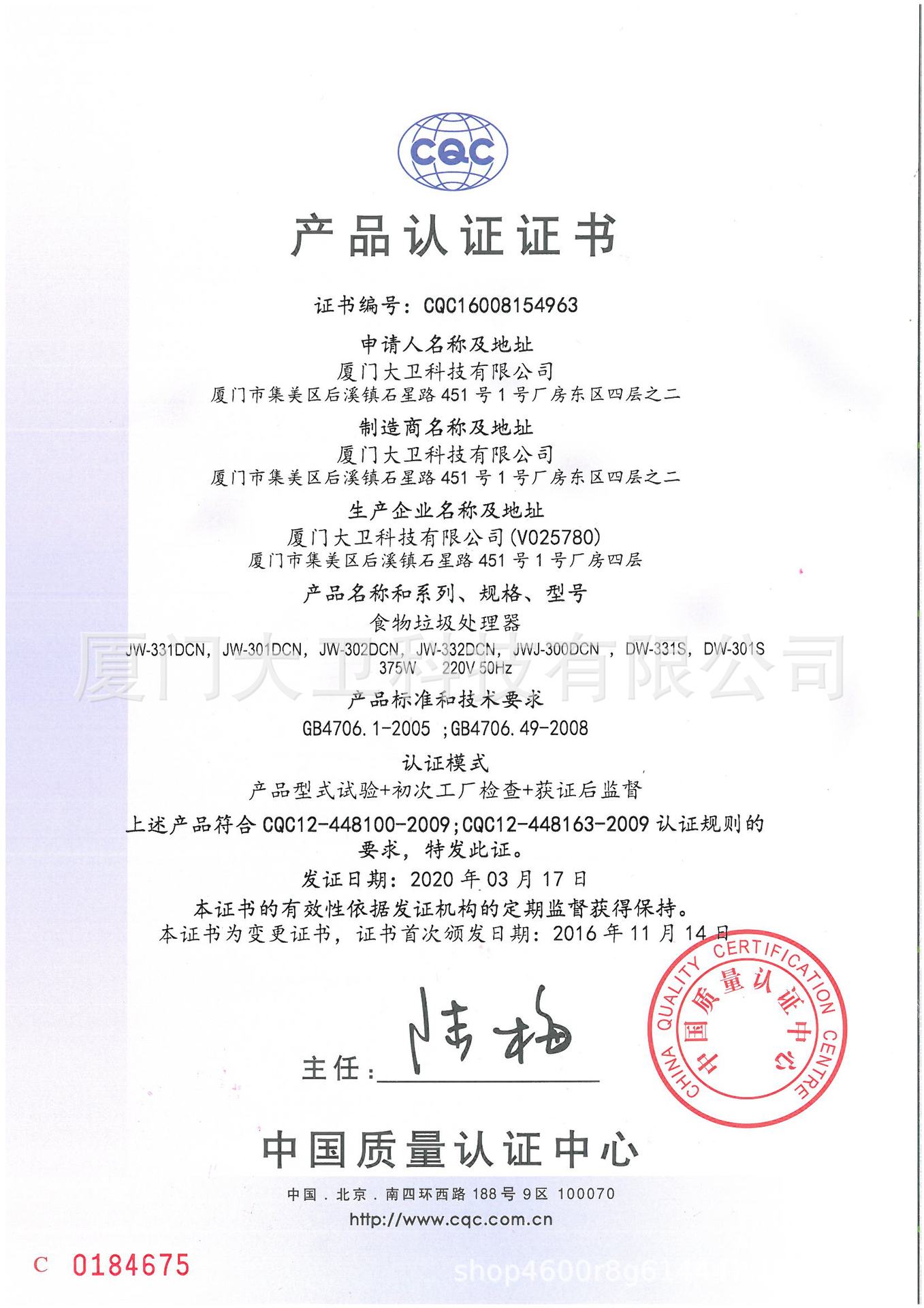 （4963）CQC证书中文版 3(DCN)系列（202003