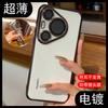 Funda Ultra Delgada Adecuada para Teléfono Móvil Huawei Pura80Pro Electrochapada de Gama Alta Todo Incluido Anti-Caídas Mate60 con Película para Lente