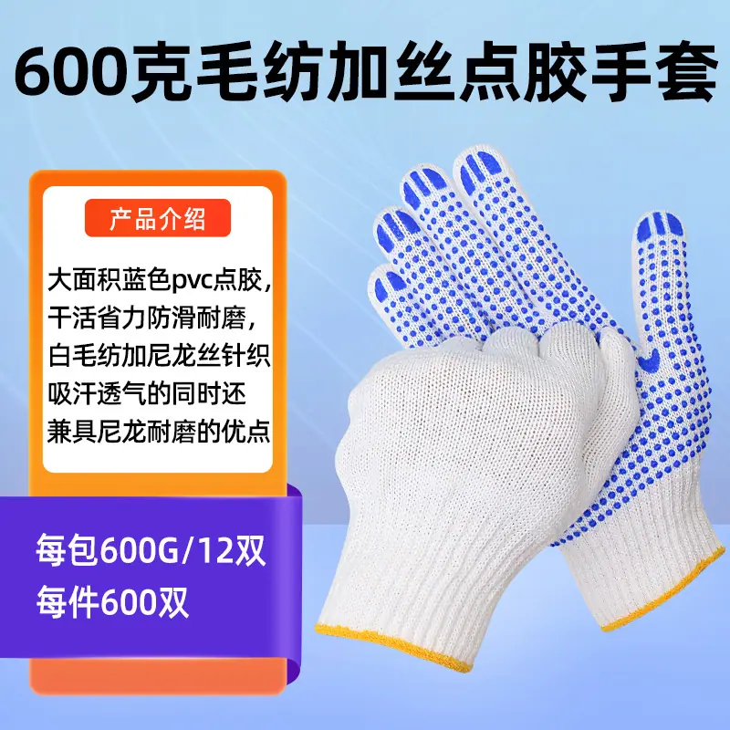 600克毛纺加丝点胶