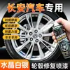 Kit de Reparación de Rines para Coche Especial Changan Auto Color Plata Cristalino Spray de Pintura Herramienta Mágica para Rayones Profundos Pintura en Aerosol Automática
