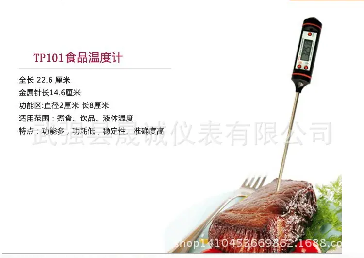 食品温度计8