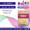 Material Crudo ABS Resistente a Altas Temperaturas Xr-401 Xr-404 Alto Impacto Resistente al Calor Color Natural Accesorios para Automóviles Moldeo por Inyección Partículas ABS