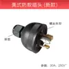 Enchufe y toma de corriente anti-caída estilo americano Accesorios para generador de gasolina 2-8KW Monofásico 220V 30A 250V de tres clavijas