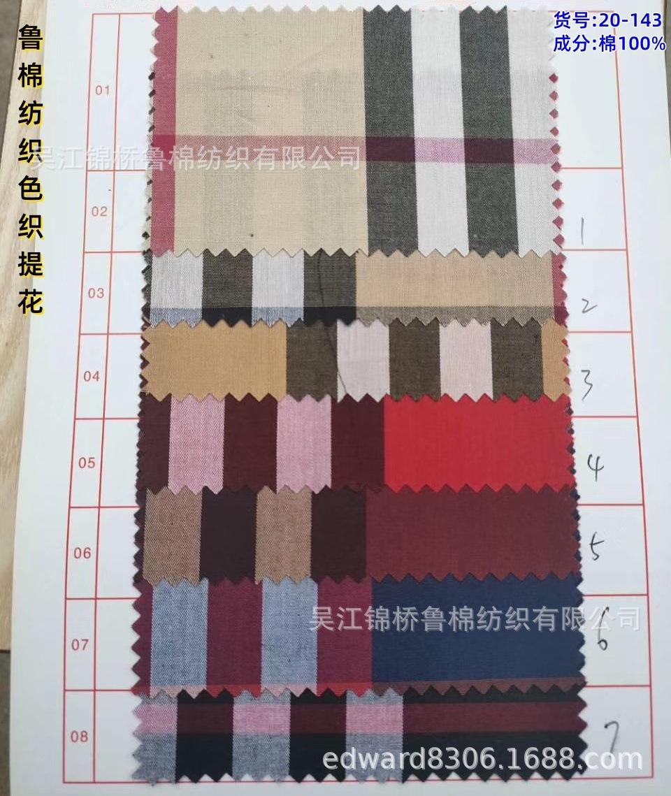 诸暨色织巴宝莉格子布8.jpg