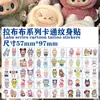 Pegatinas de Tatuaje de Dibujos Animados Labubu Patrones Lindos y Tiernos Pegatinas Decorativas para Niños y Adultos Venta al por Mayor
