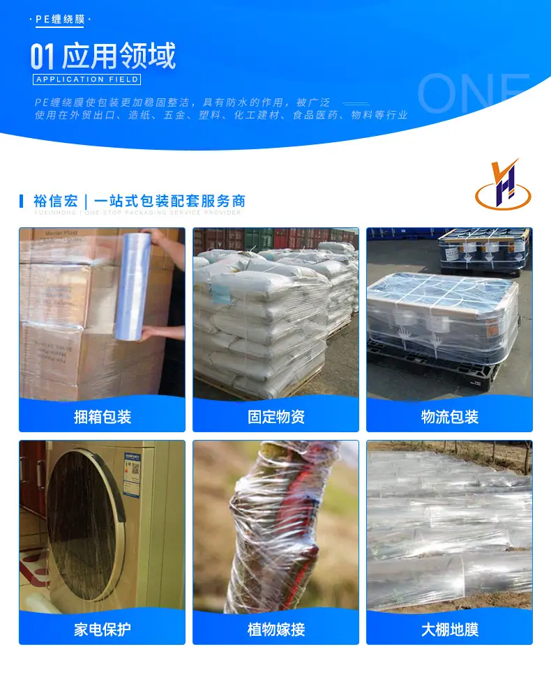 0919PE缠绕膜详情页_03