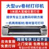 Impresora UV de Rollo de Formato Grande de 5 m con Cabezal de Impresión Ricoh G5/G6 Kyocera / Equipada con Impresora de Rollo de Formato Extra Grande