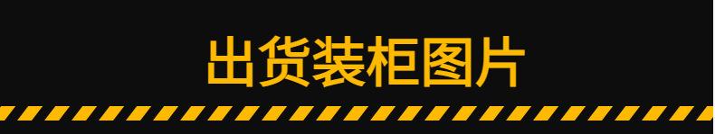 出货