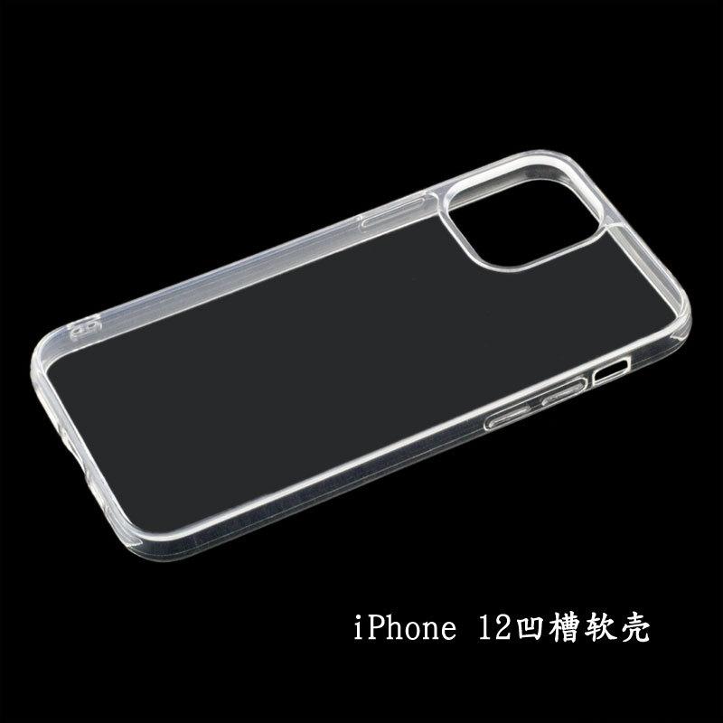 iPhone12凹槽软壳1.jpg