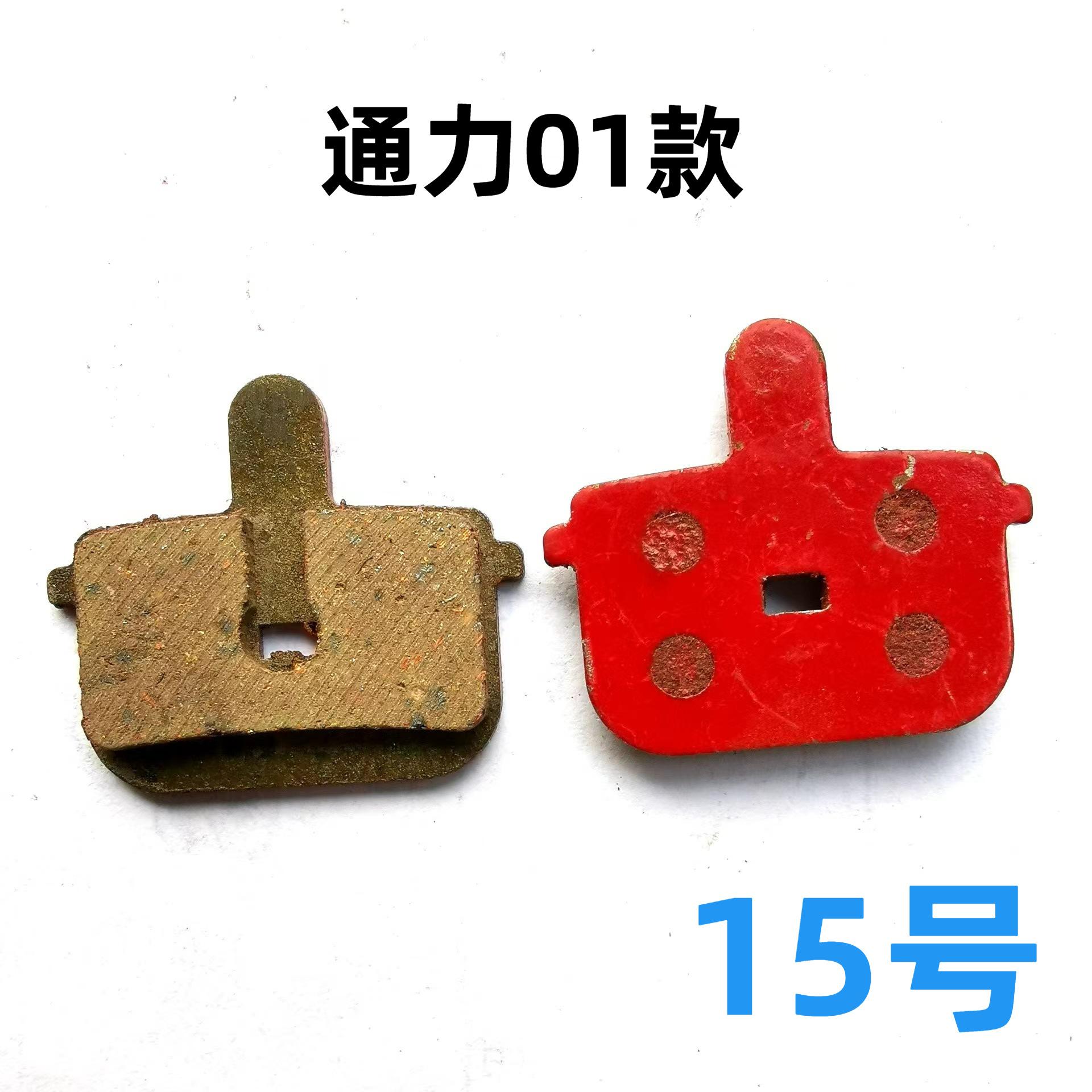 来令片15