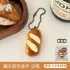Colgante Creativo Lindo de Pan Alcalino para Niñas, Llavero Encanto de Juguete de Comida Realista, Pequeño Accesorio Versátil de Resina para Mochilas