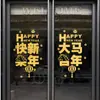 Feliz Año Nuevo, Buena Suerte en el Año del Caballo, Pegatinas para Ventanas y Puertas de Vidrio de Hotel de Empresa, Calcomanías Decorativas para Ventanas del Festival de Primavera y Día de Año Nuevo