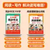 Prática de Escrita Sincronizada da Primavera de 2026 350 Palavras Escola Primária Língua Chinesa Anos 3, 4 e 5 Vídeo Aulas sobre Escrita e Compreensão de Leitura