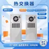 Fabricantes de Trocadores de Calor Usam Trocadores de Calor para Gabinetes de Potência de Máquinas-Ferramenta CNC, Que São Menos Propensos à Condensação e Mais Adequados a Ambientes Industriais