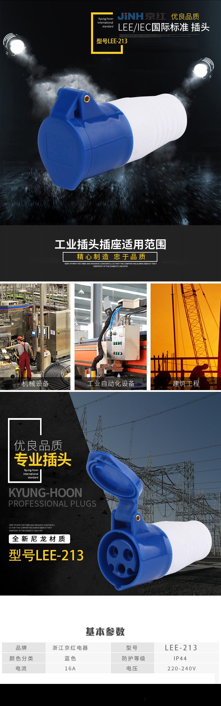 LEE-213三芯连接器