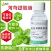 En Stock Venta al por Mayor Cosméticos de Origen Vegetal y Materias Primas para el Cuidado de la Piel Extracto de Menta Incoloro Líquido 1kg Extracto de Menta