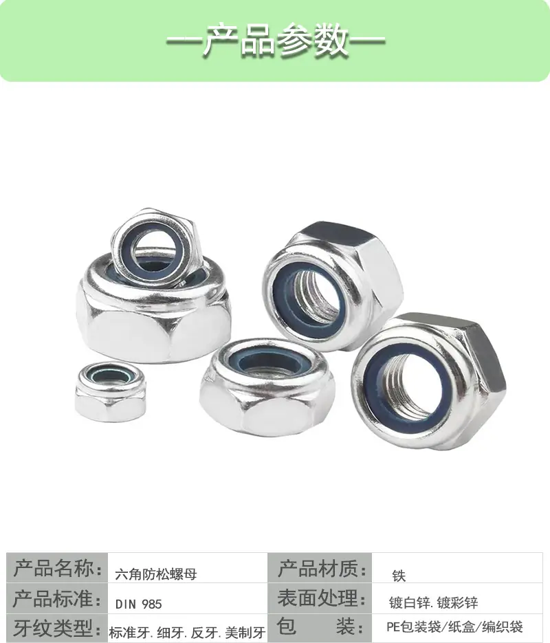 铁防松螺母产品参数页.jpg