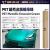 Película para Carro de Pet com Mudança de Cor Série Verde Vinil Película Protetora de Mudança de Cor para Corpo Inteiro Verde Ágata Esmeralda da Ilha de Man