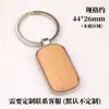 Llavero de publicidad de madera código bidimensional personalidad DIY regalo de exposición grabado llavero de madera