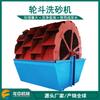 Zhangjiakou fornece acessórios de tela para máquina de lavar areia com roda de fileira dupla ao produzir máquina tudo-em-um de lavagem e reciclagem de areia de 200 metros quadrados Vídeo