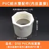 PVC rosca hembra directa rosca interna rosca recta pasante rosca interna directa 20 25 32 40 50 63 75 90 Blanco