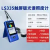 Espectrorradiômetro de Tela Sensível ao Toque Linshang LS335 Faixa de Comprimento de Onda 400nm-700nm