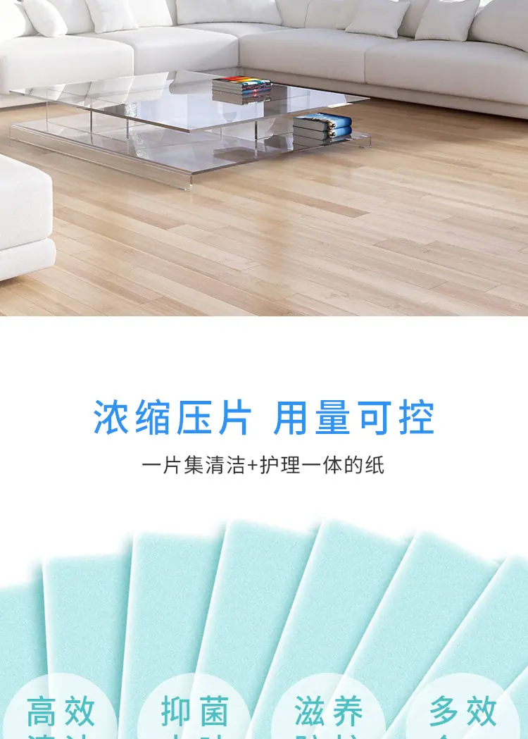 地板清洁片_12